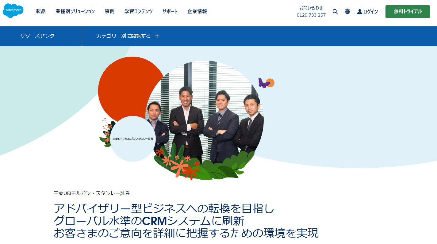 銀行・金融業界におけるCRMとは？おすすめCRMツール12選も紹介_3