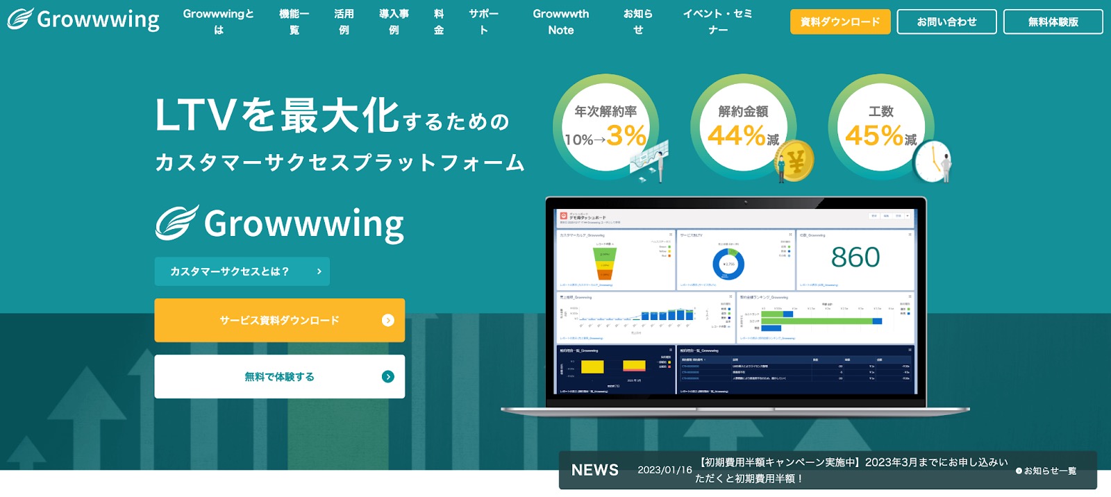 Growwwing：カスタマーサクセス管理ツール