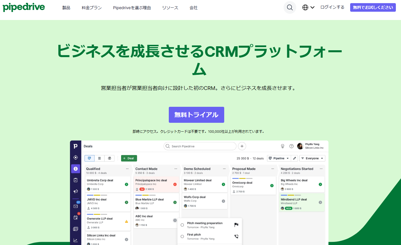 銀行・金融業界におけるCRMとは？おすすめCRMツール12選も紹介_9