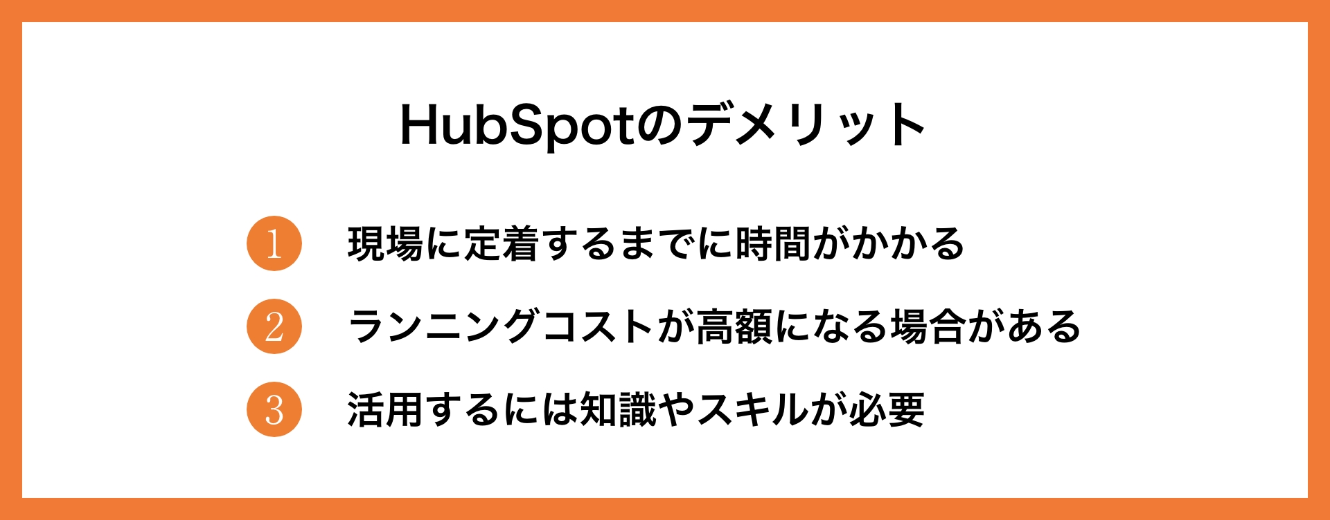 HubSpotの機能や導入メリット、プランについて徹底解説_3