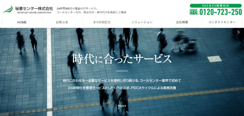 秘書センター株式会社