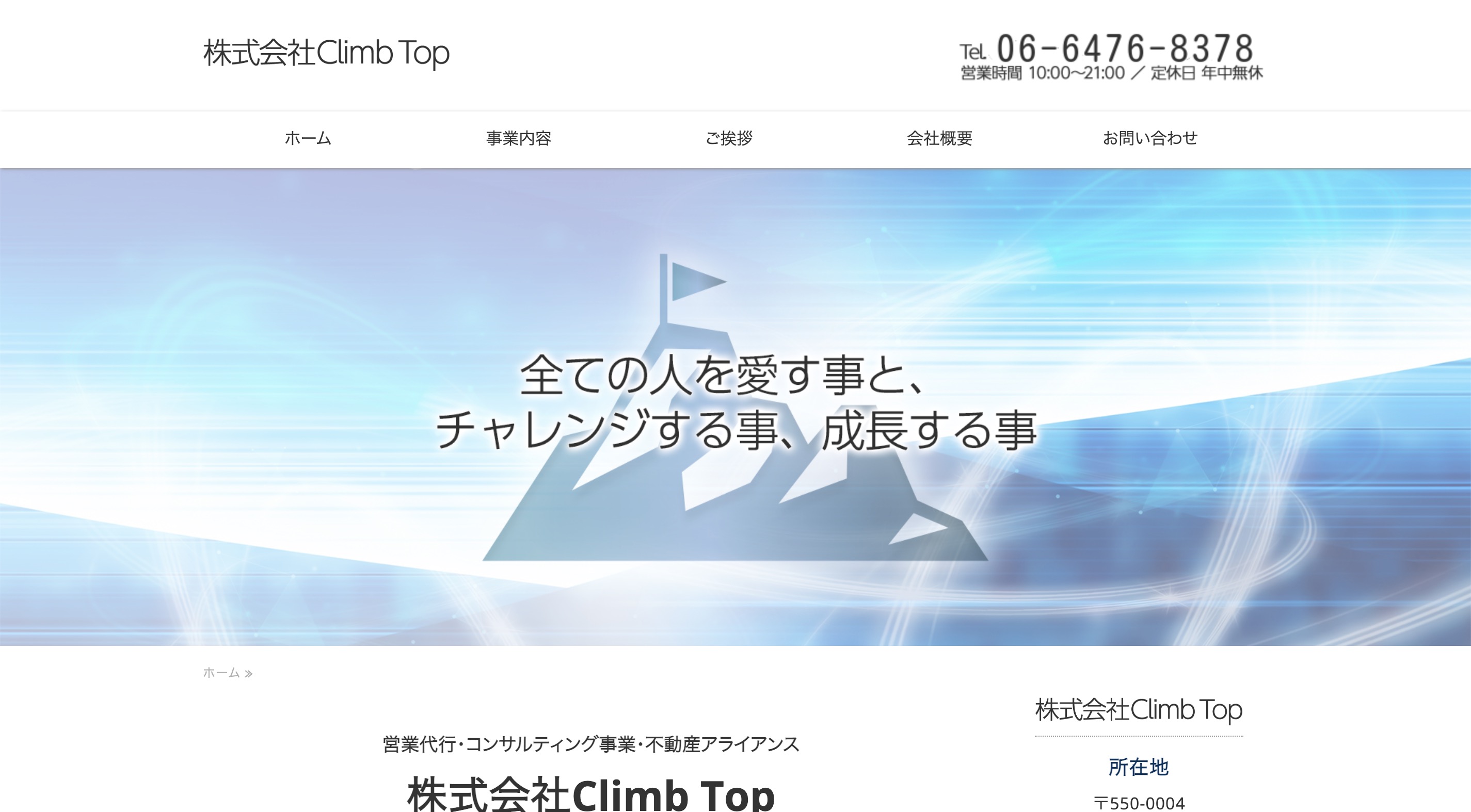 株式会社Climb Top