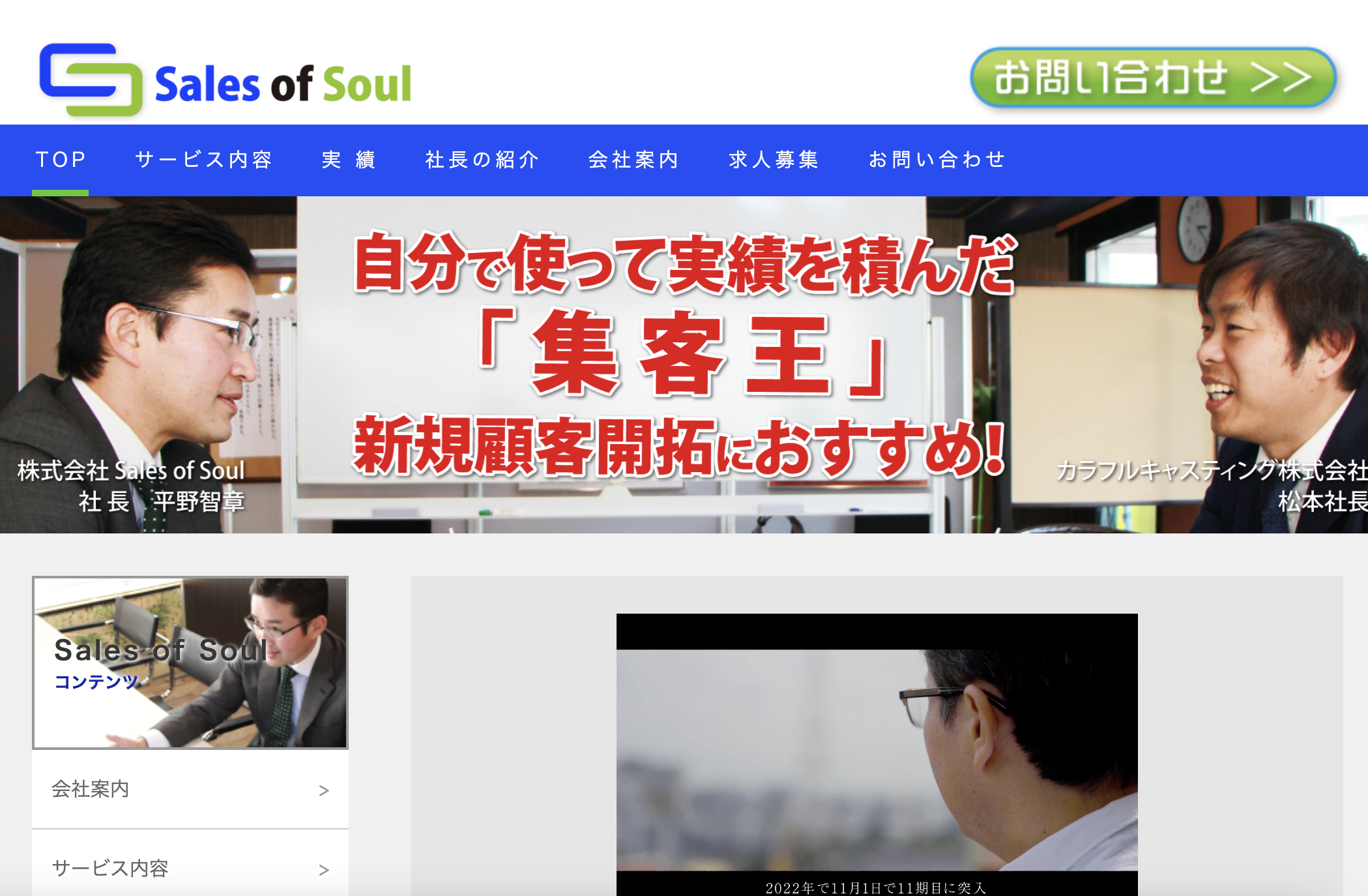 株式会社 Sales of Soul