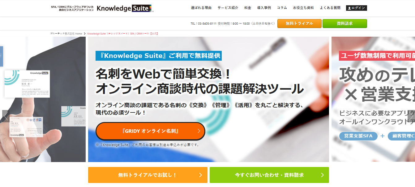 営業支援とは？目的や方法、おすすめサービス、成功事例を紹介！_9