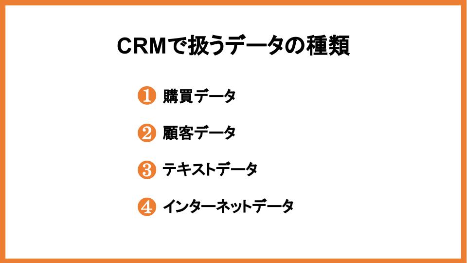 CRMと他のシステムとの連携のメリットやポイントを解説！        _4