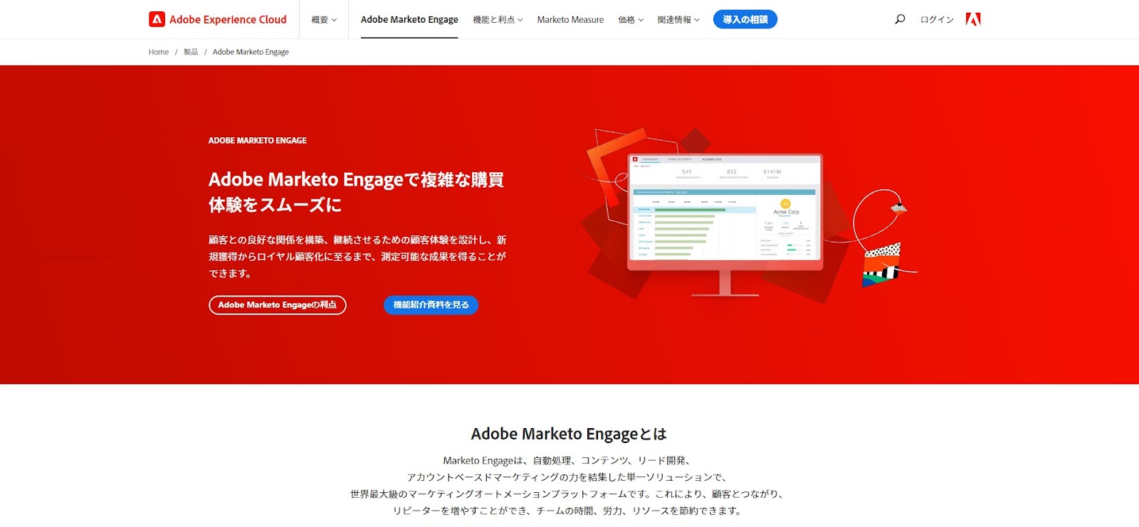 Adobe Marketo Engage