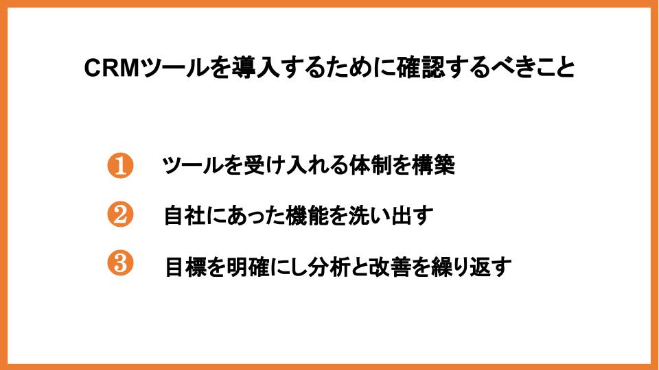 crmマーケティングとは？導入の流れからツールの機能・施策を解説！        _1