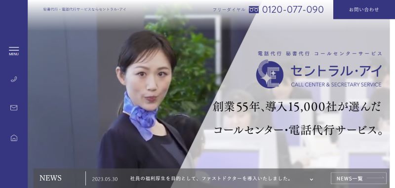 セントラル・アイ株式会社