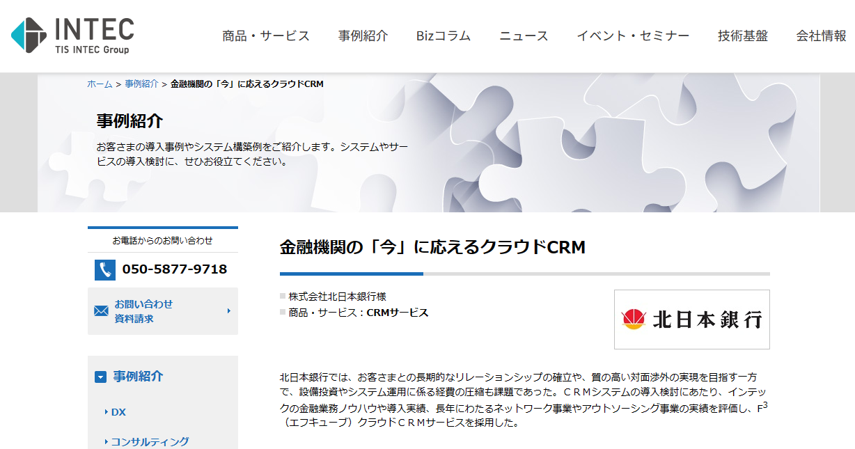 銀行・金融業界におけるCRMとは？おすすめCRMツール12選も紹介_4