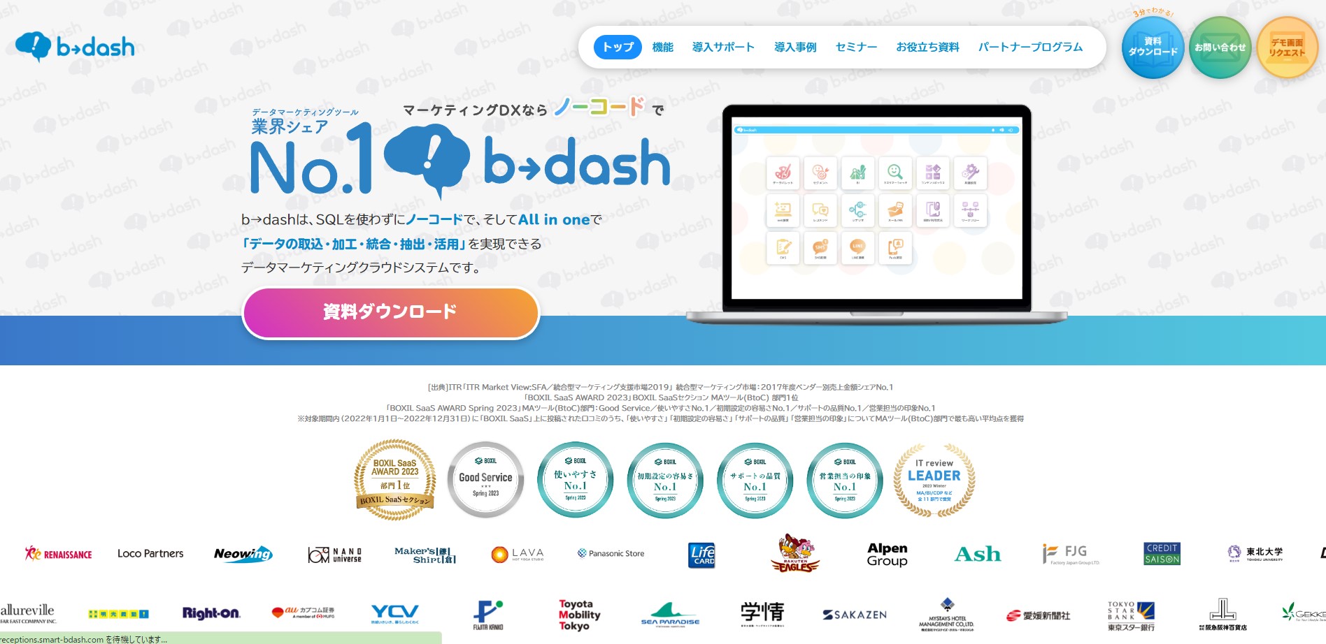 b→dashサイト画像