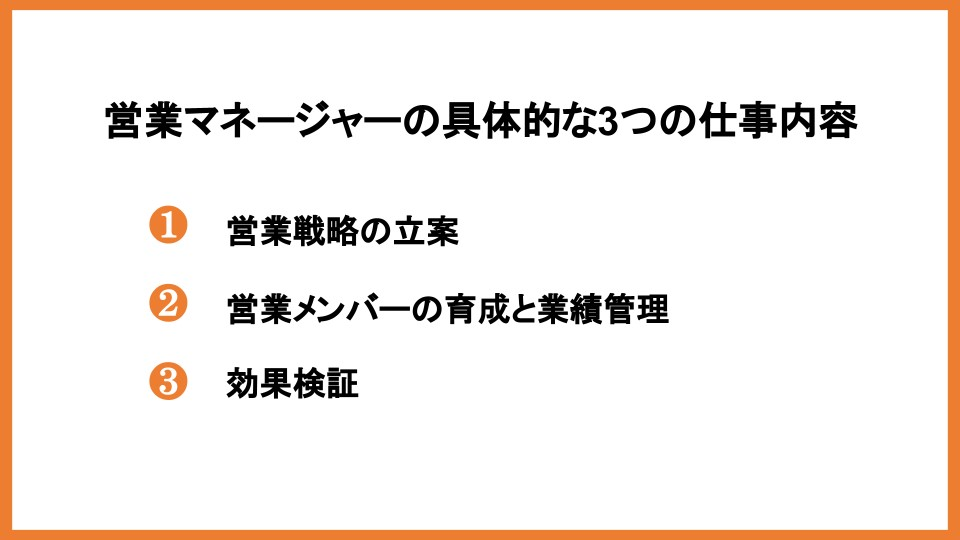 営業マネージャーに必要な能力とは？役割や仕事内容と成果を出すコツ_2