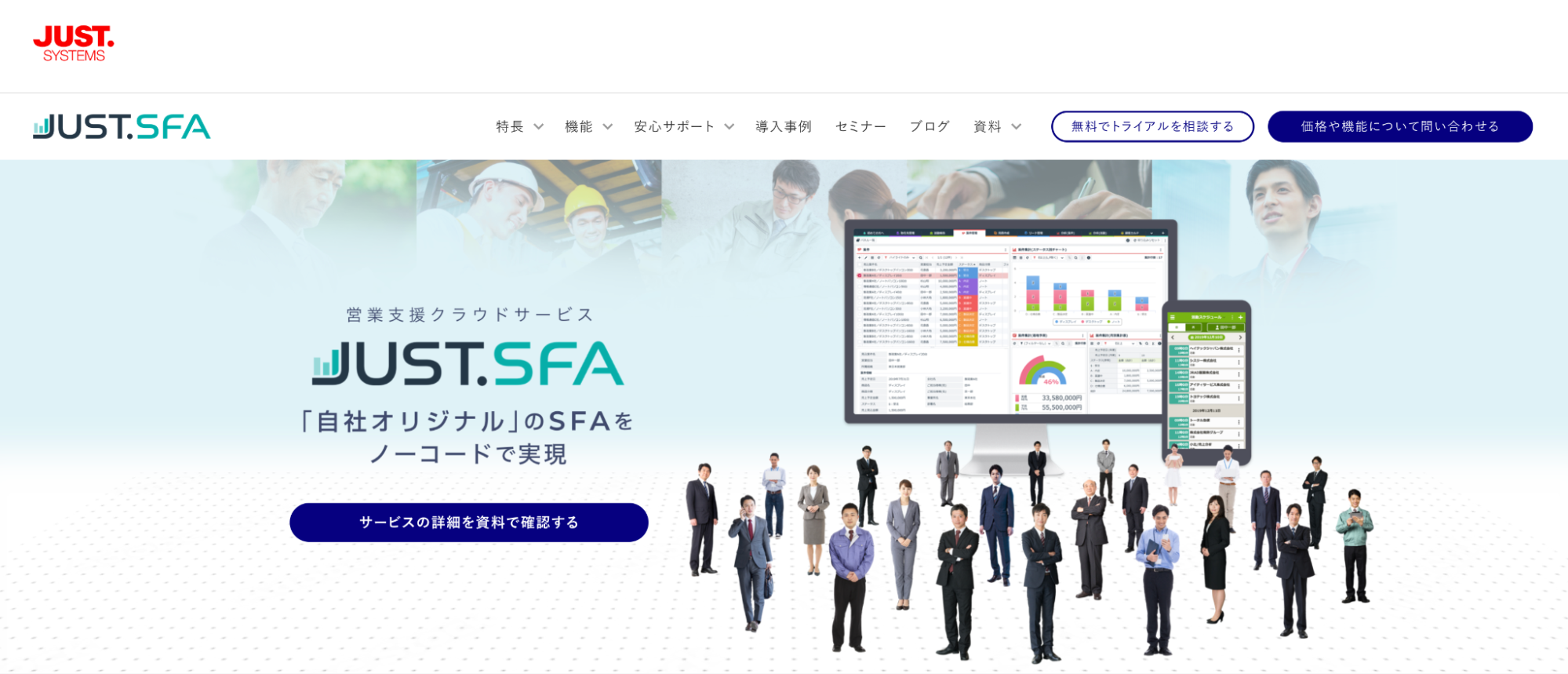 SFAの費用相場｜知っておきたいSFAの基本や主要SFAの費用・特徴も紹介！_4