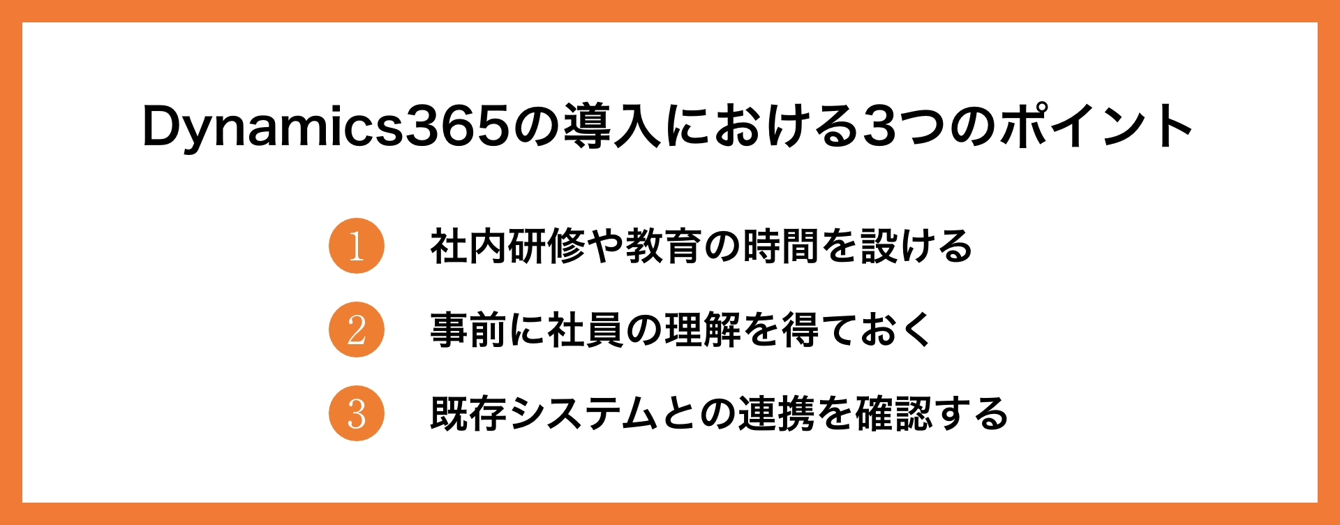 Dynamic365の機能やメリット、プランなどについて徹底解説_9