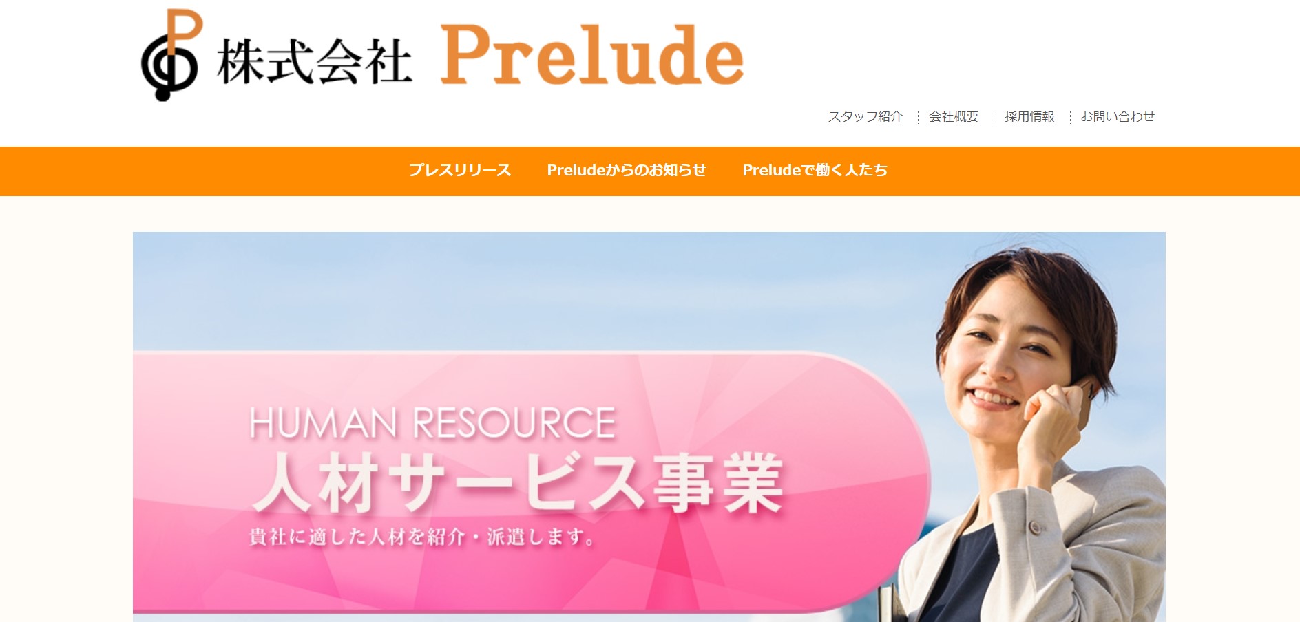 株式会社Prelude