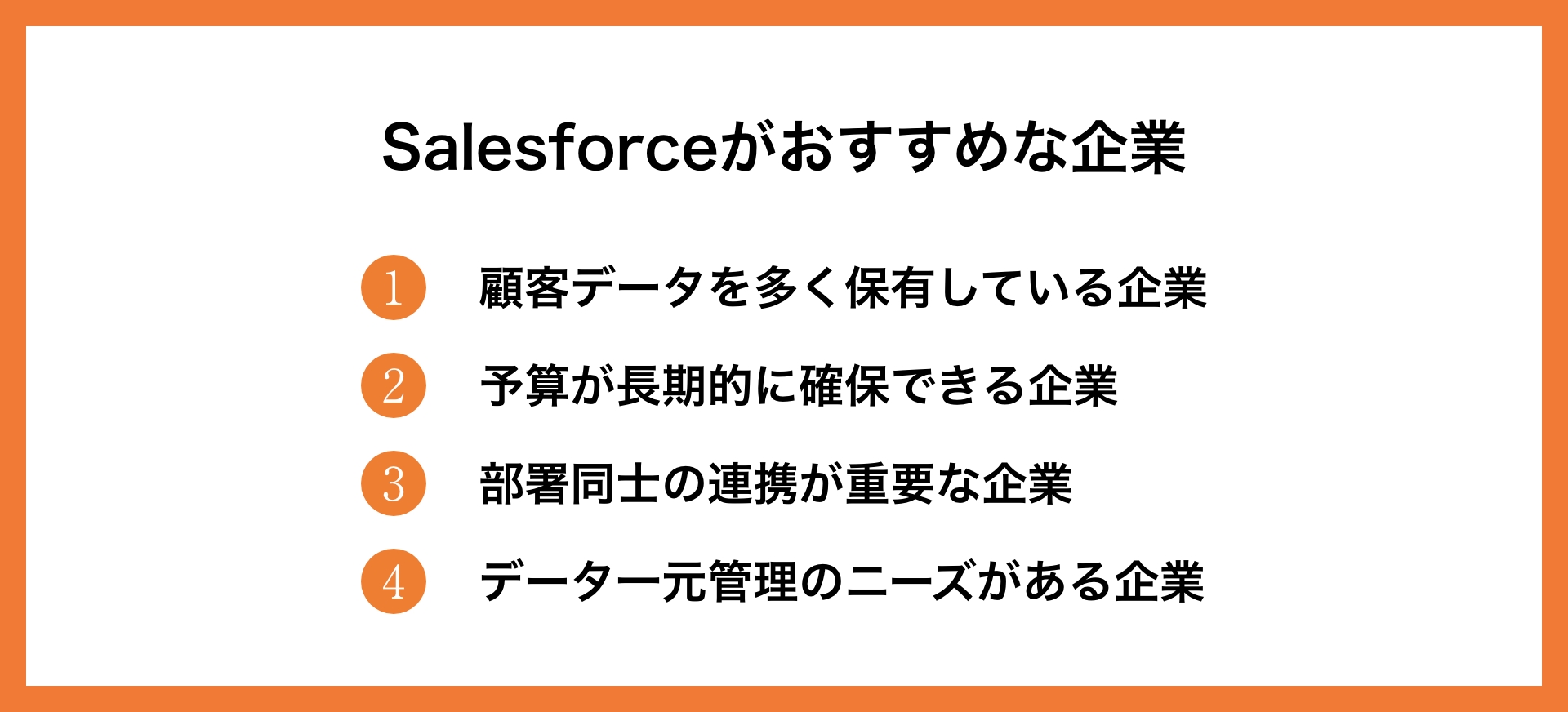 セールスフォースの機能やメリット、料金プランなどを徹底解説_4