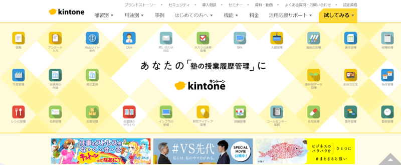 kintone（キントーン）