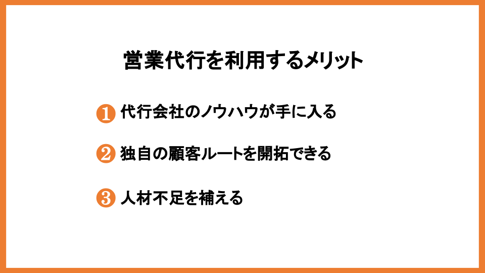 営業フローを作るメリットとは？プロセスとの違いや注意点を紹介_9