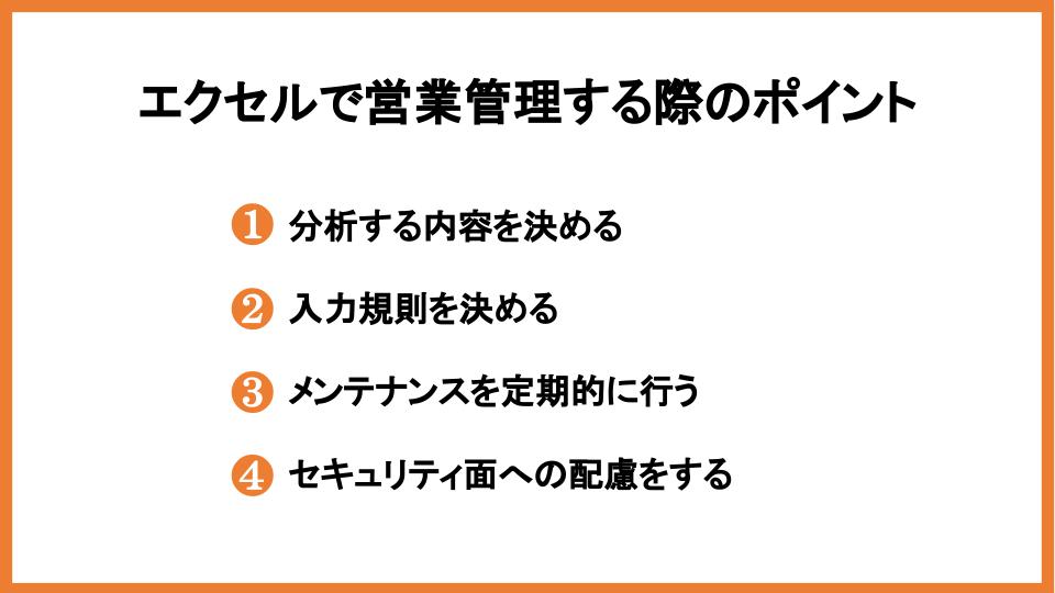 営業管理をエクセルで行う際のポイントやテンプレートを紹介！_3