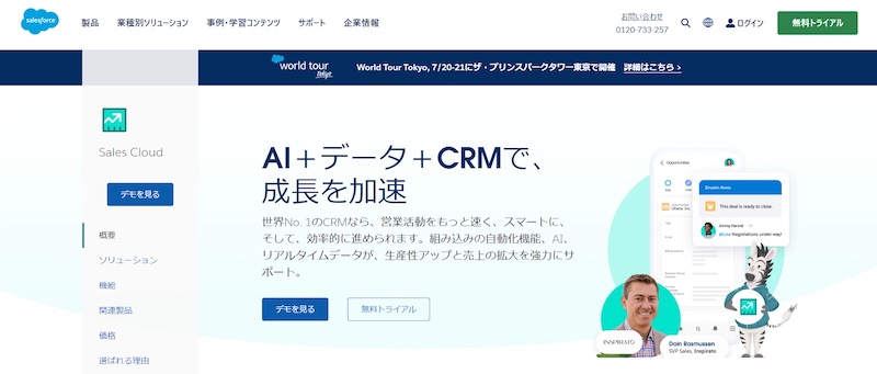 SalesCloud（セールスクラウド）