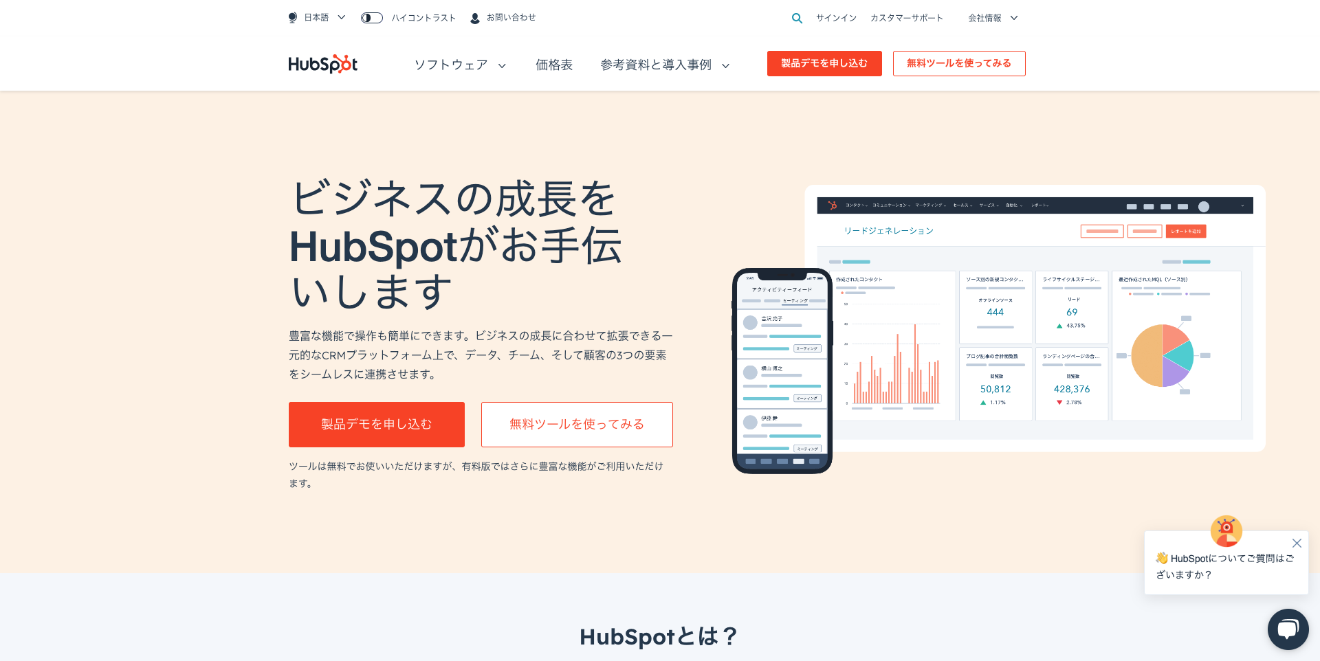 HubSpotの機能や導入メリット、プランについて徹底解説_5