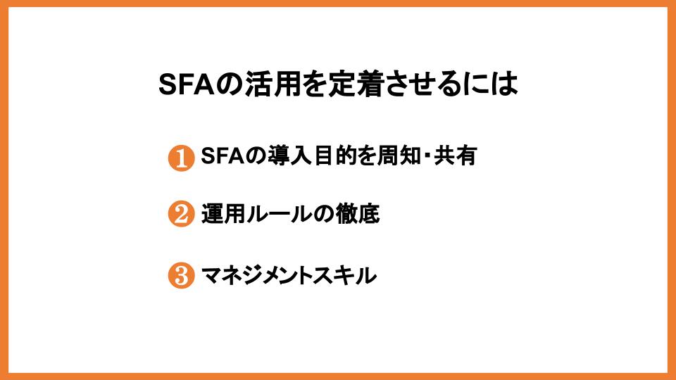 SFAの選び方｜最適な営業支援システムを選ぶために知っておきたいこと_5