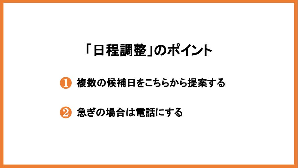 成功する商談メールとは？作成ポイントやシーン別の例文を紹介_4