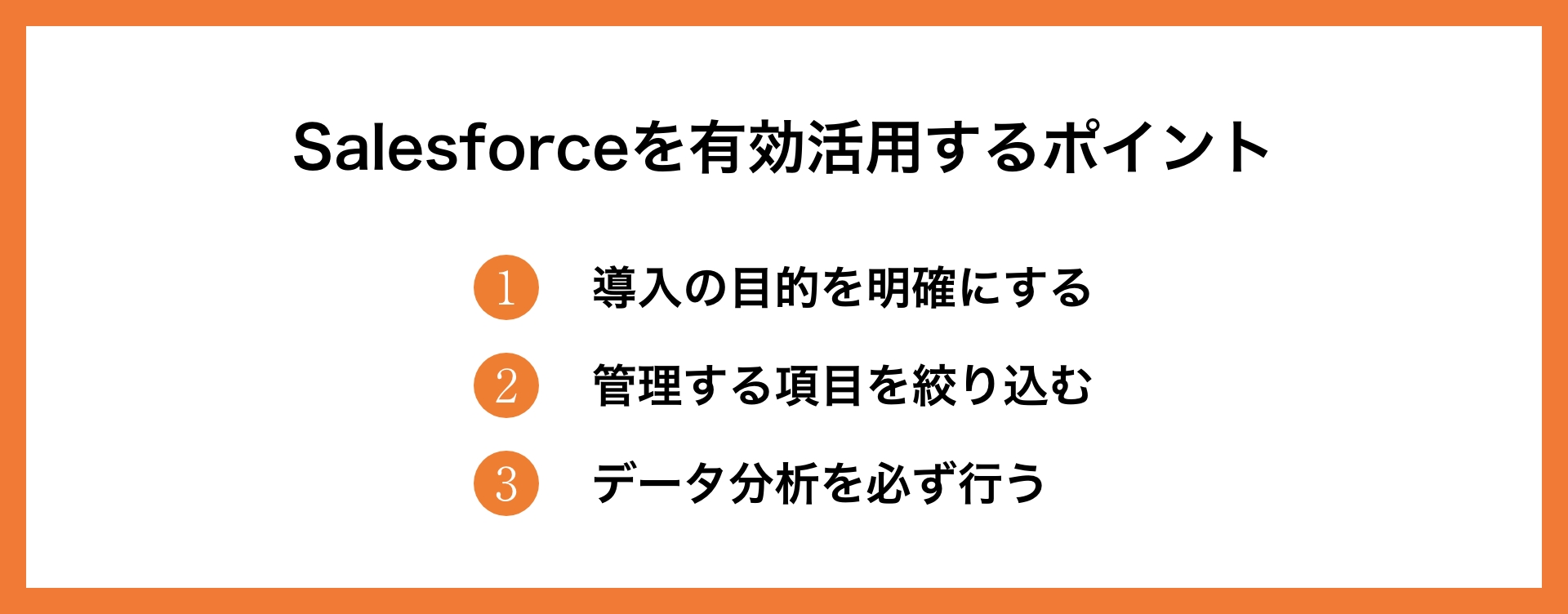 セールスフォースの機能やメリット、料金プランなどを徹底解説_7