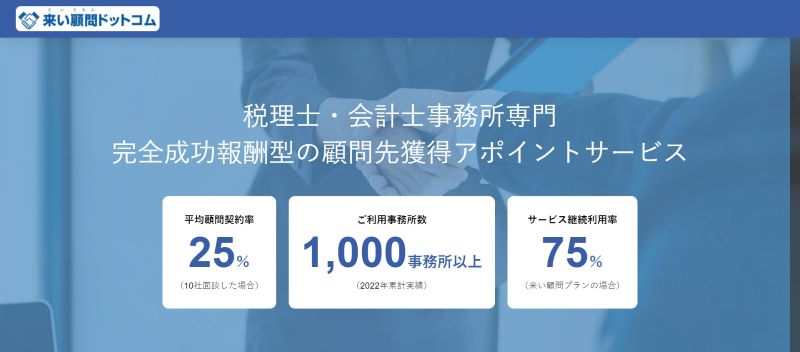 株式会社来い顧問ドットコム