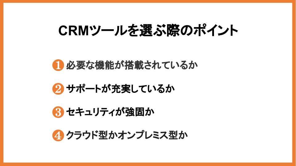 CRMポイント