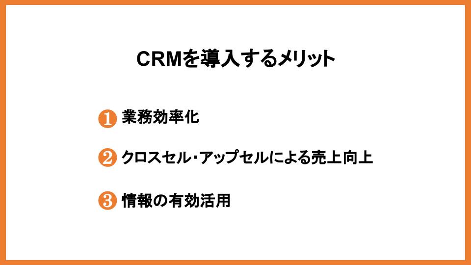 CRMと他のシステムとの連携のメリットやポイントを解説！        _6
