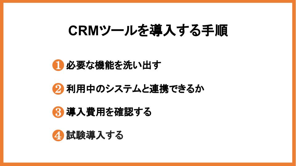 CRMツール手順