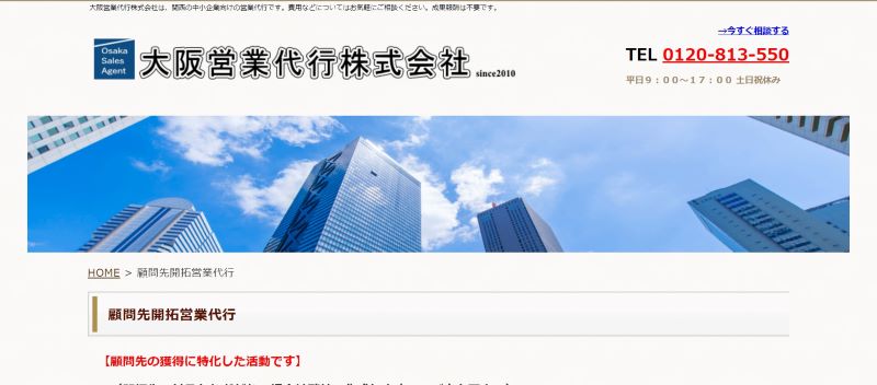 大阪営業代行株式会社