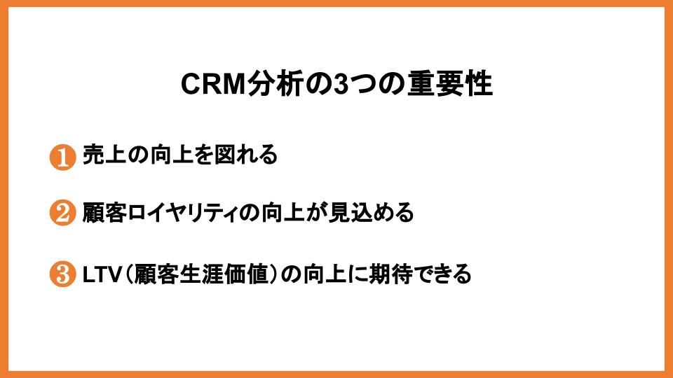 CRM分析とは？重要性と、よく用いられる分析手法を解説_3