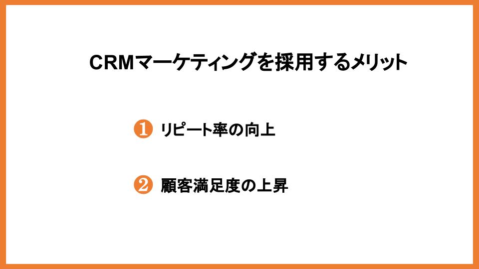 crmマーケティングとは？導入の流れからツールの機能・施策を解説！        _2