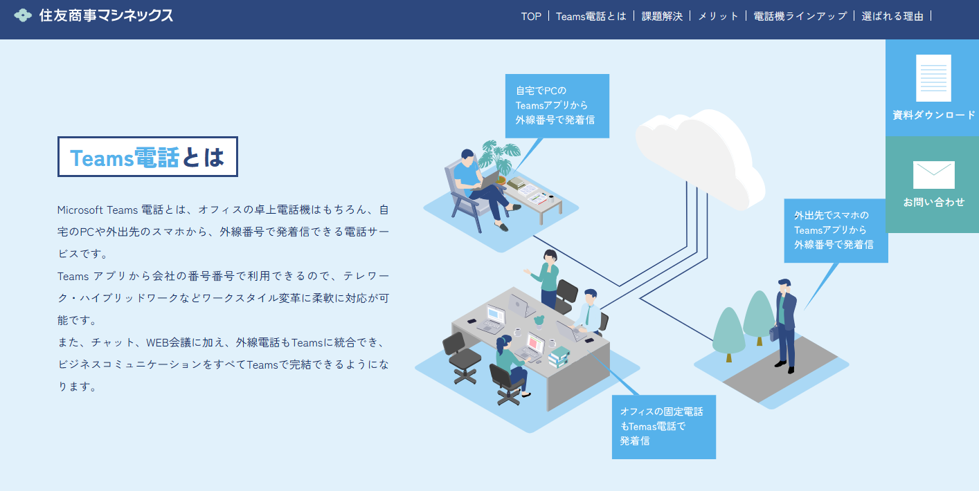 クラウドPBX比較21選！失敗しない選び方も紹介_1