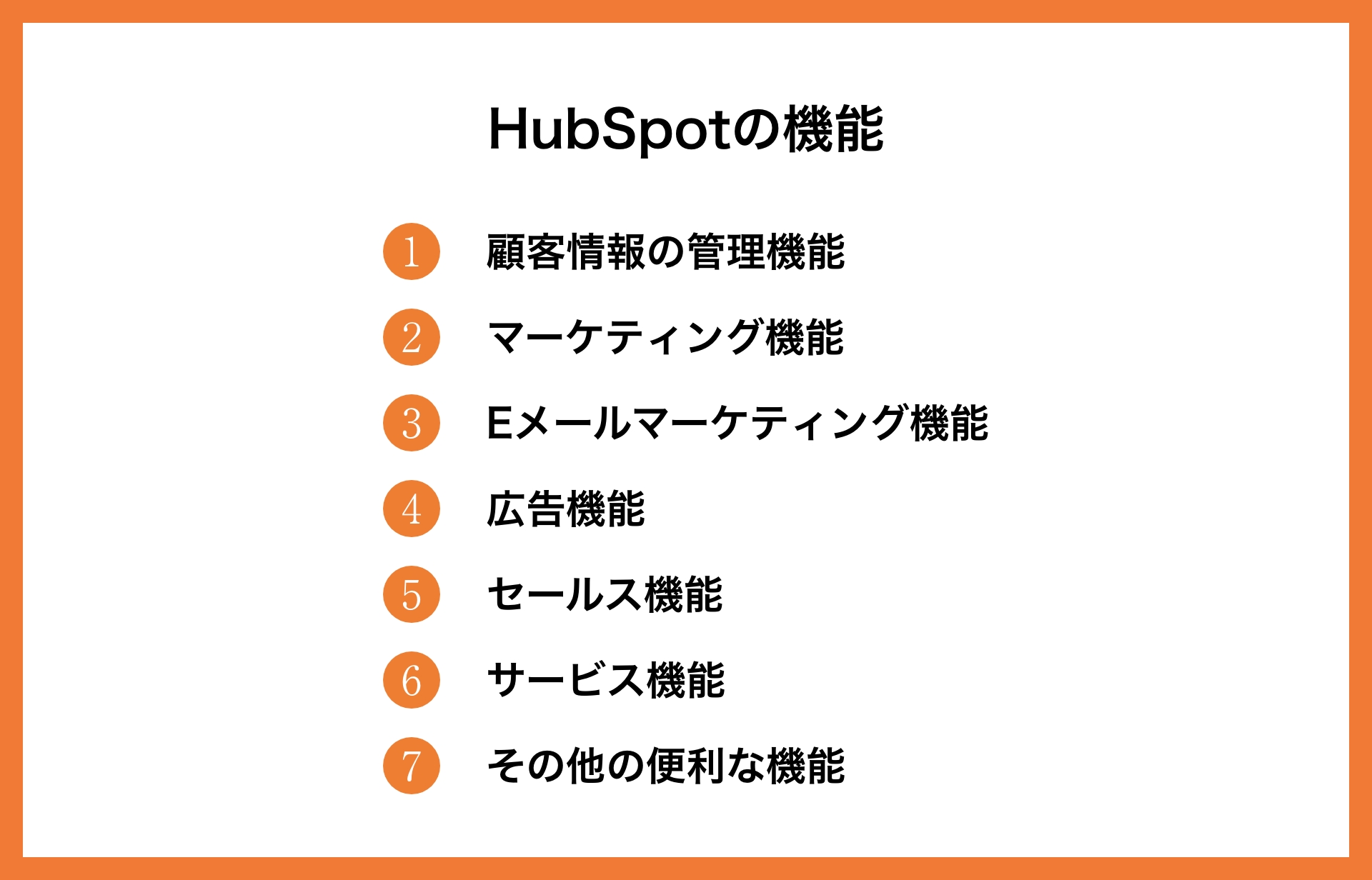 HubSpotの機能や導入メリット、プランについて徹底解説_1