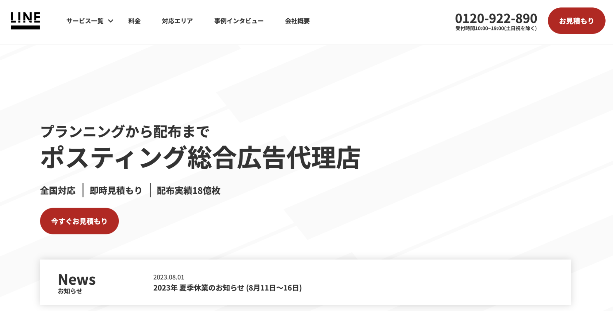 ポスティングに効果はある？反響率を高める方法や注意点を紹介_10