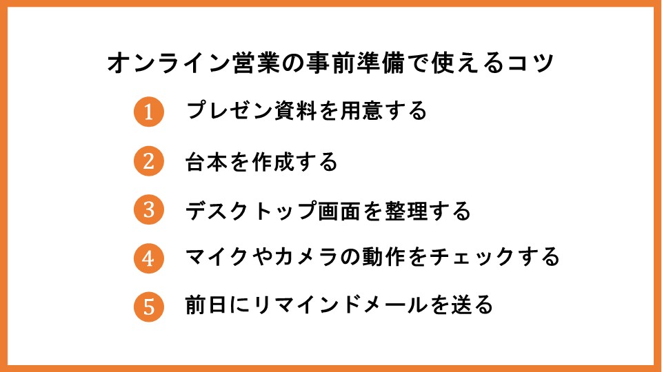 オンライン営業とは？成功に導く13のコツやおすすめツールを紹介_12