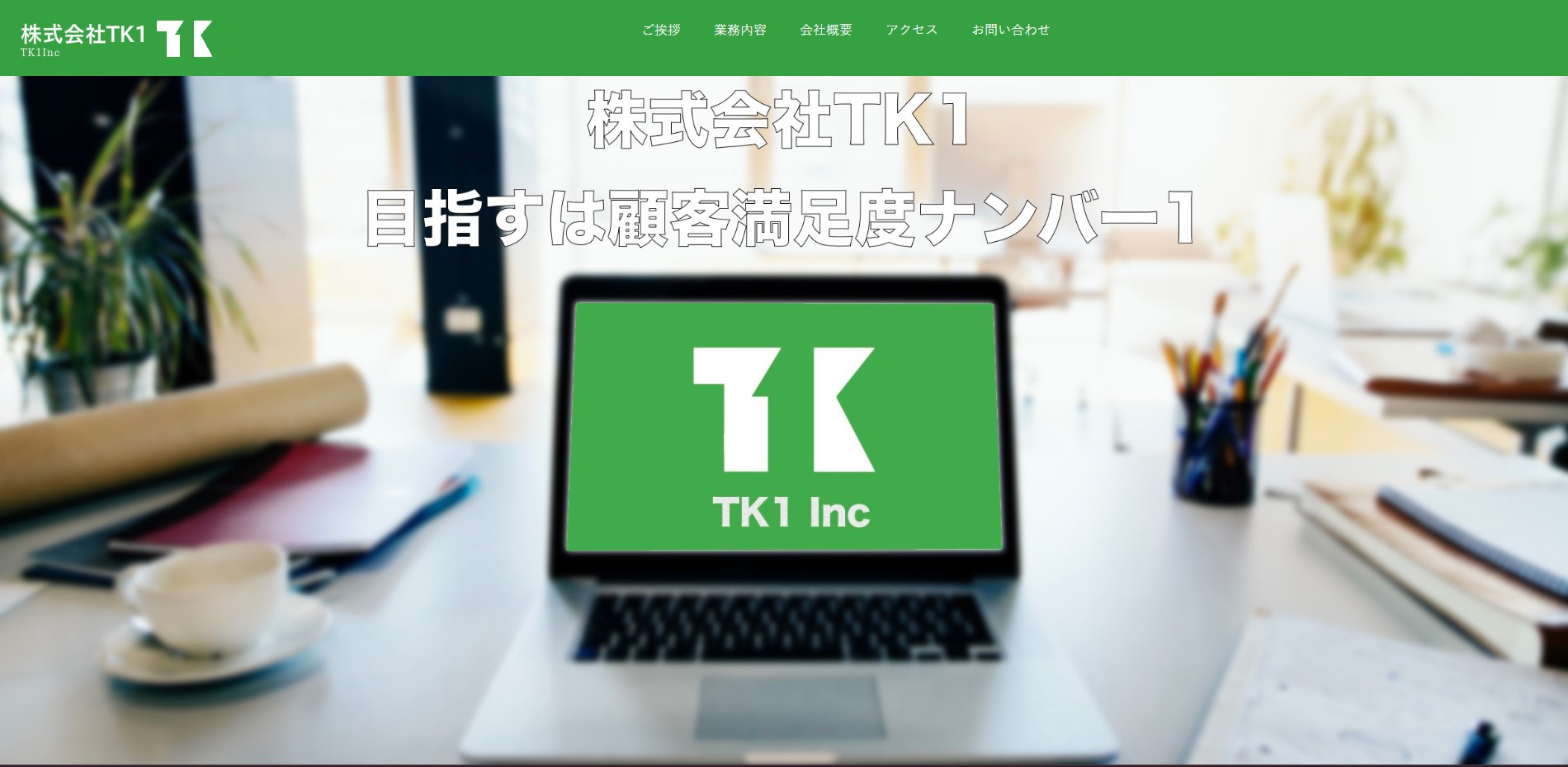 株式会社TK1