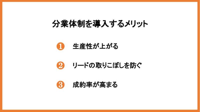 分業体制を導入するメリット