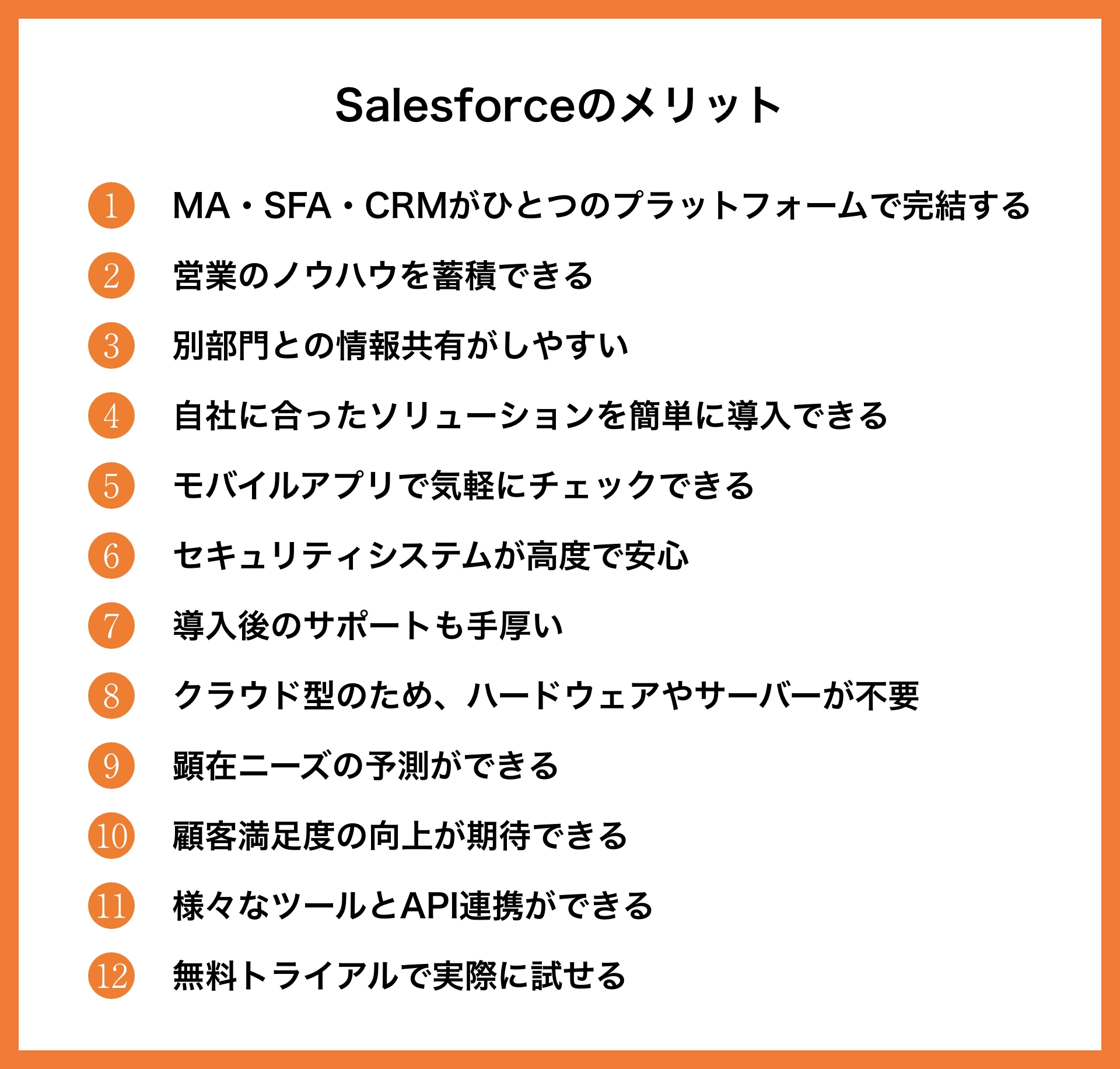 セールスフォースの機能やメリット、料金プランなどを徹底解説_1