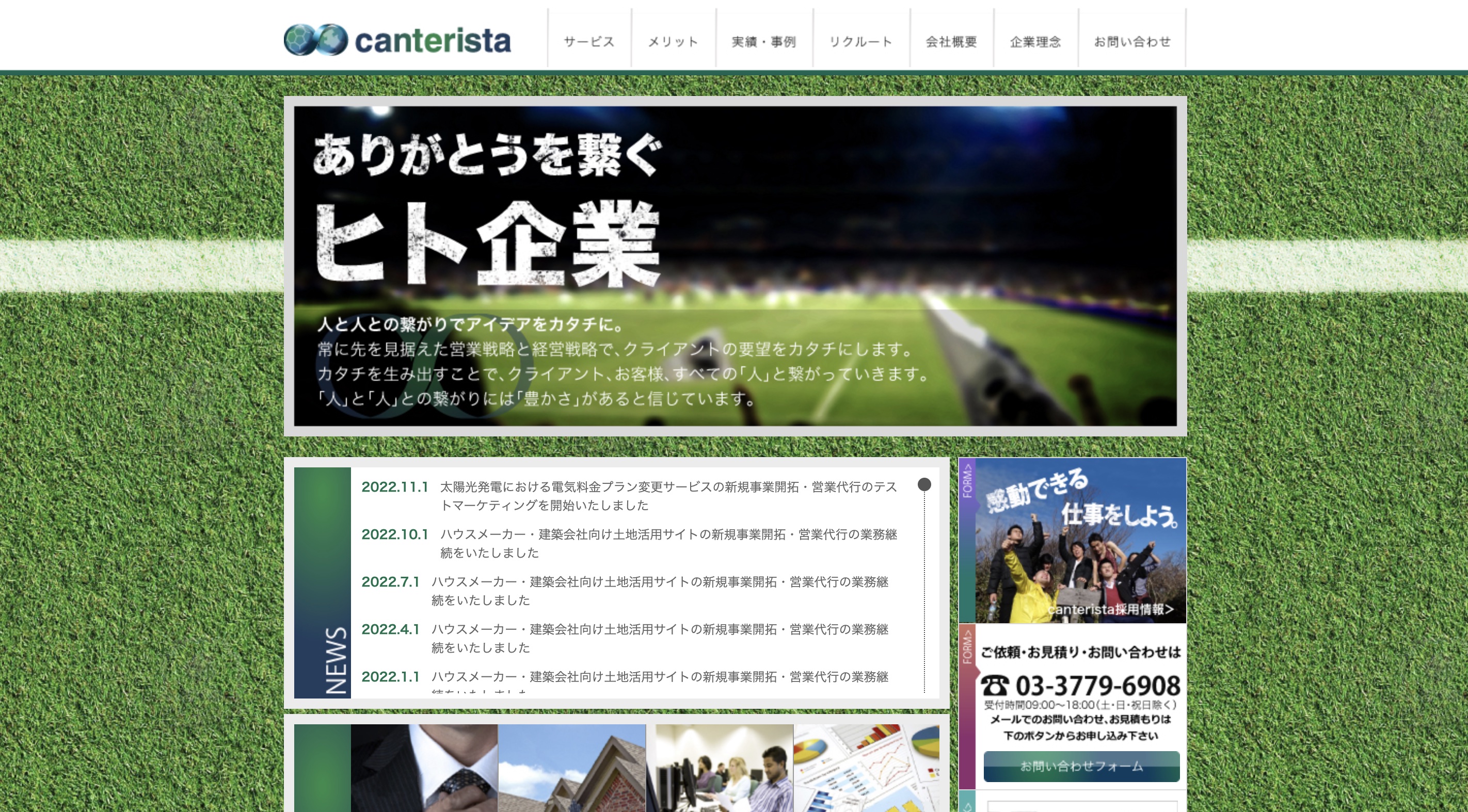 株式会社canterista （カンテリスタ）