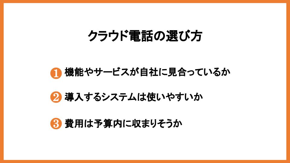 クラウド電話サービス導入のメリットやデメリット、選び方を徹底解説_1