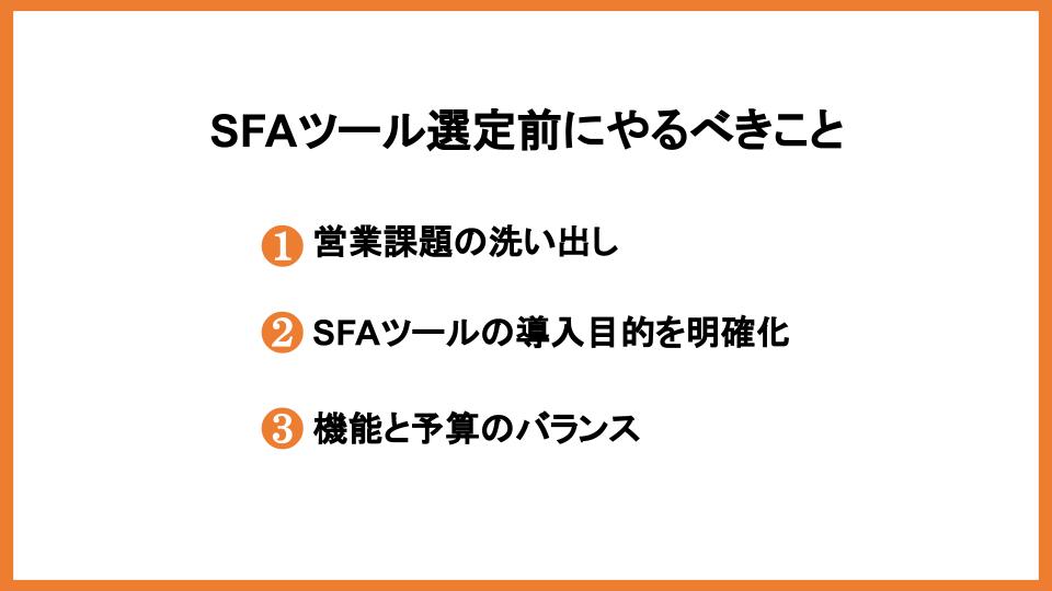 SFAの選び方｜最適な営業支援システムを選ぶために知っておきたいこと_2