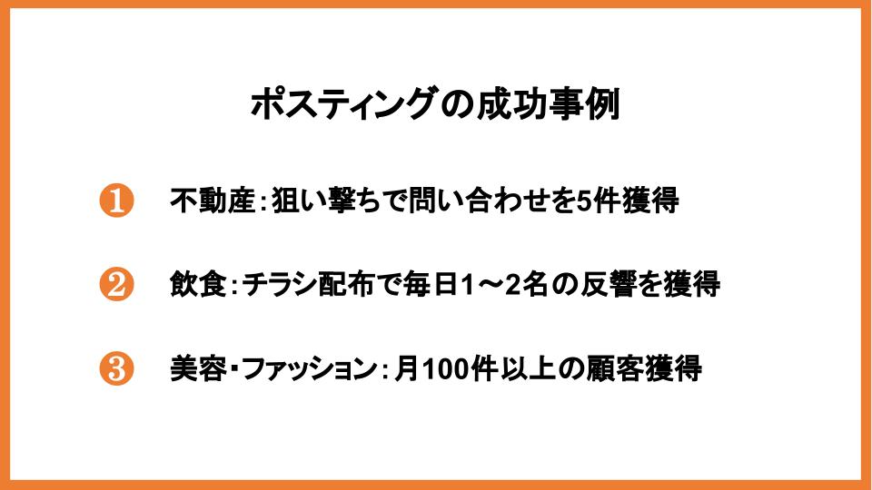 ポスティングに効果はある？反響率を高める方法や注意点を紹介_4