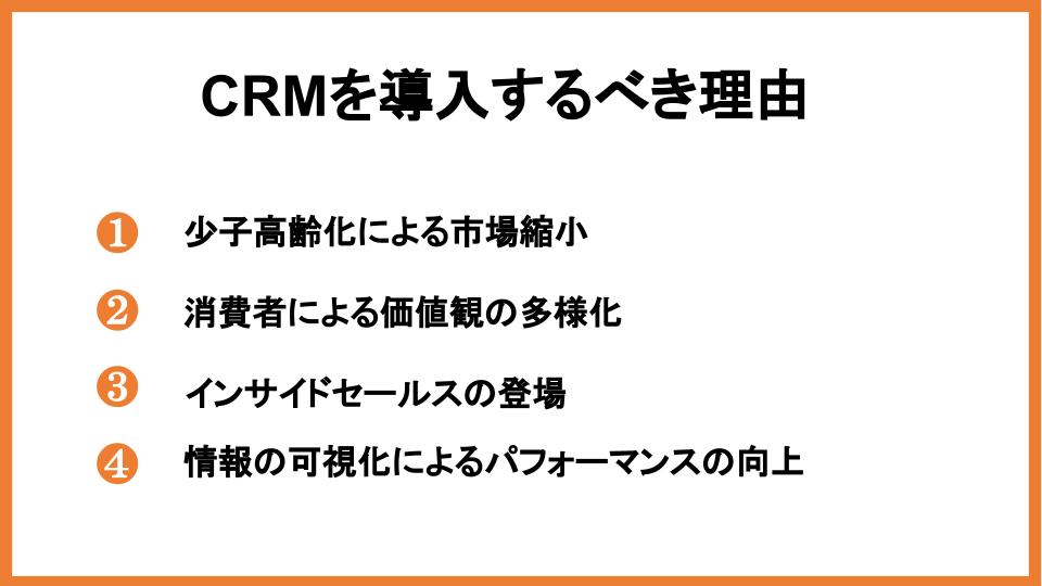 crmマーケティングとは？導入の流れからツールの機能・施策を解説！        _6