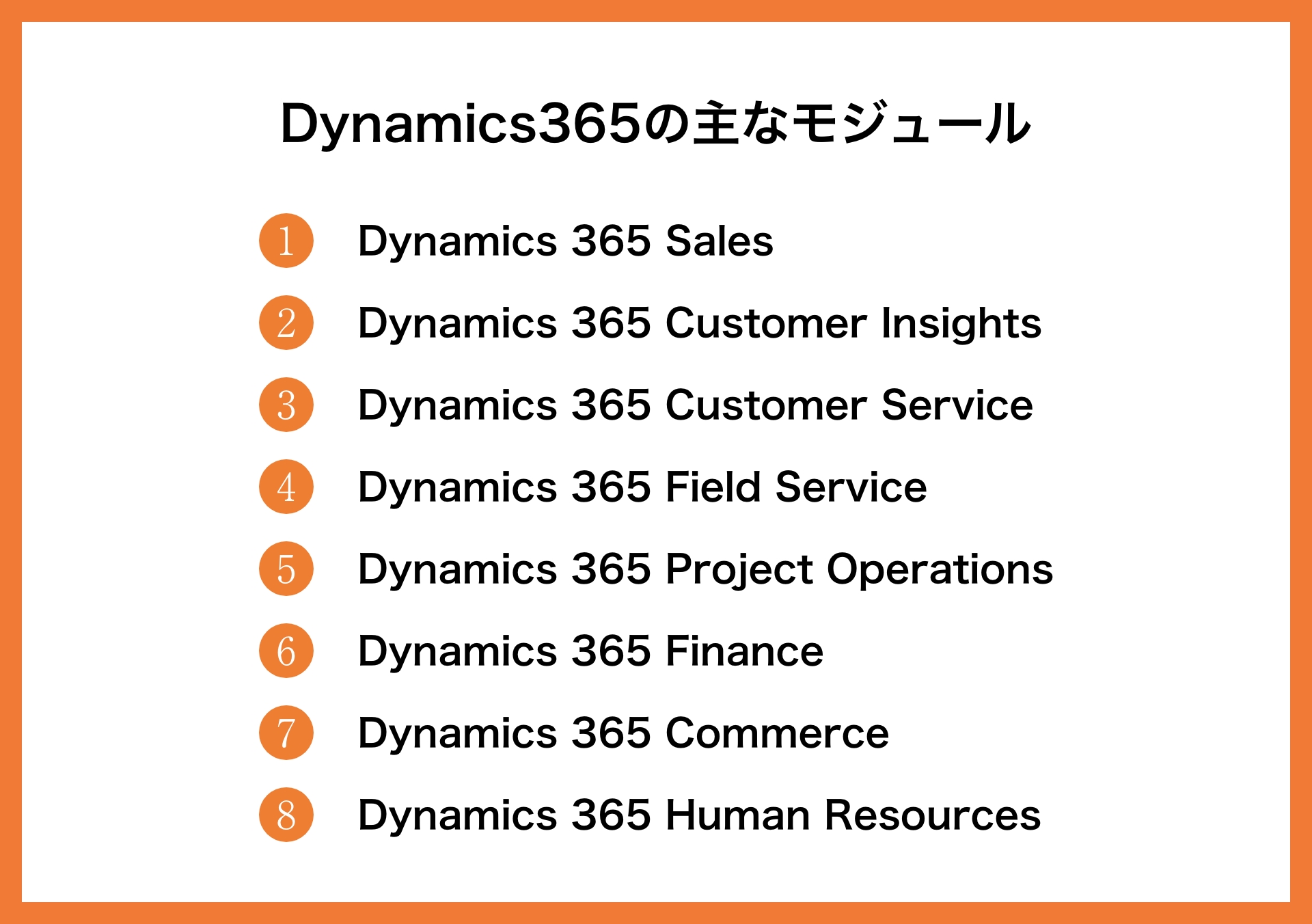 Dynamic365の機能やメリット、プランなどについて徹底解説_6