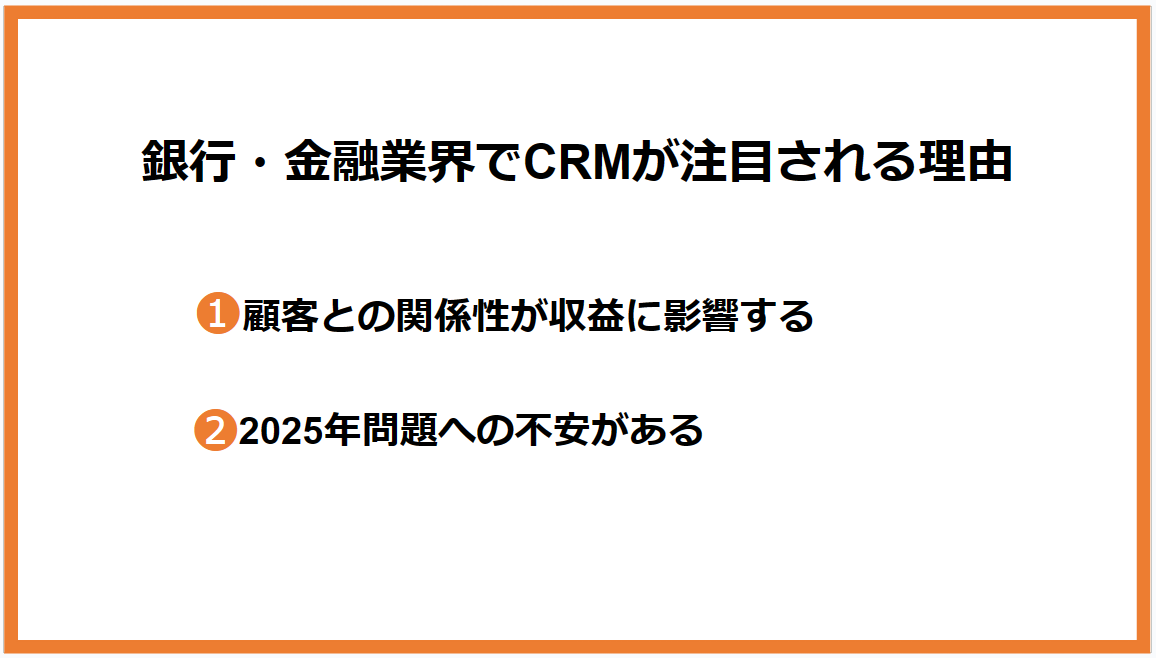 銀行・金融業界におけるCRMとは？おすすめCRMツール12選も紹介_8