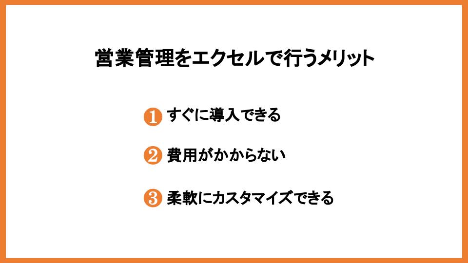 営業管理をエクセルで行う際のポイントやテンプレートを紹介！_5