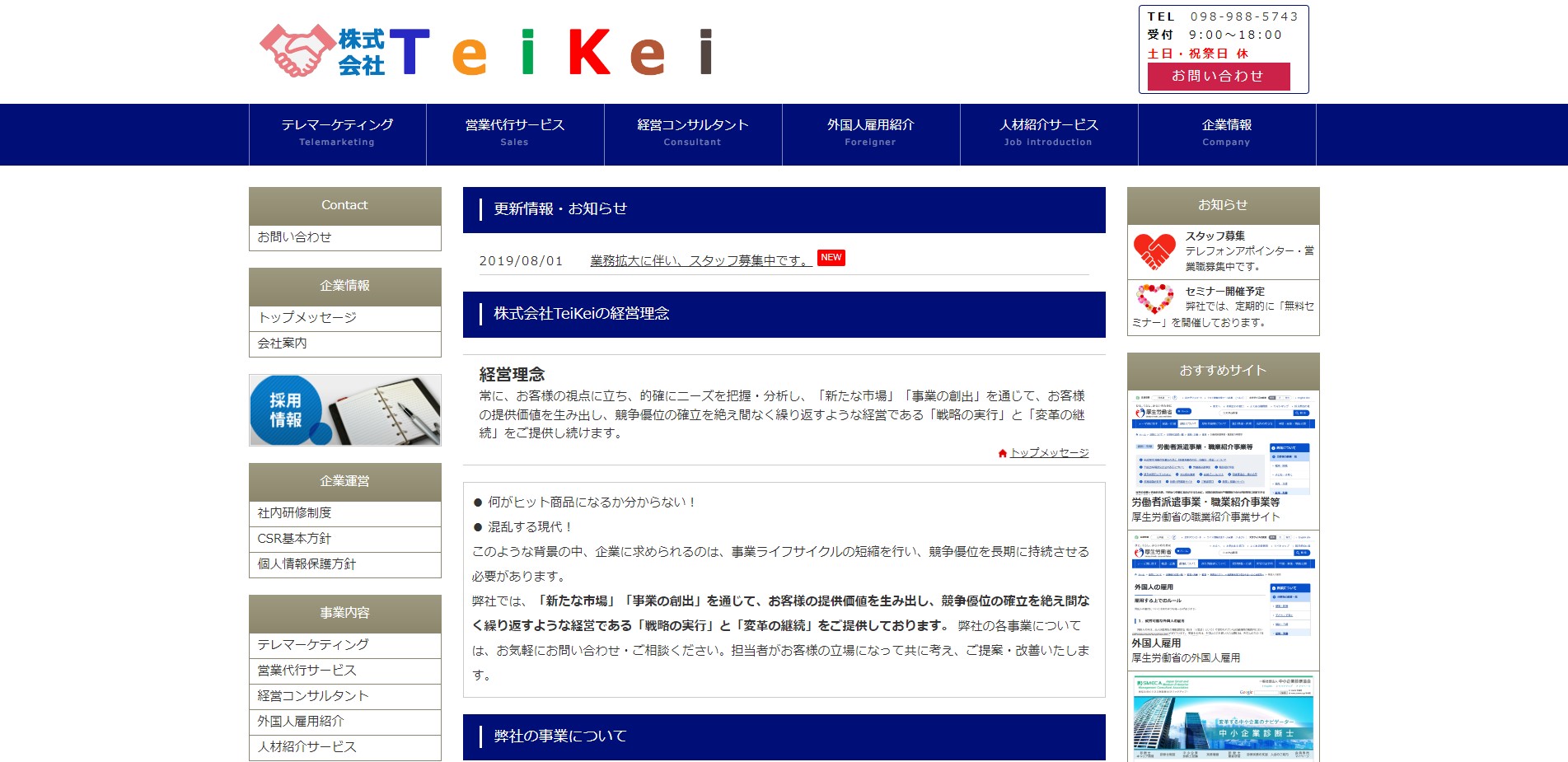 株式会社TeiKei